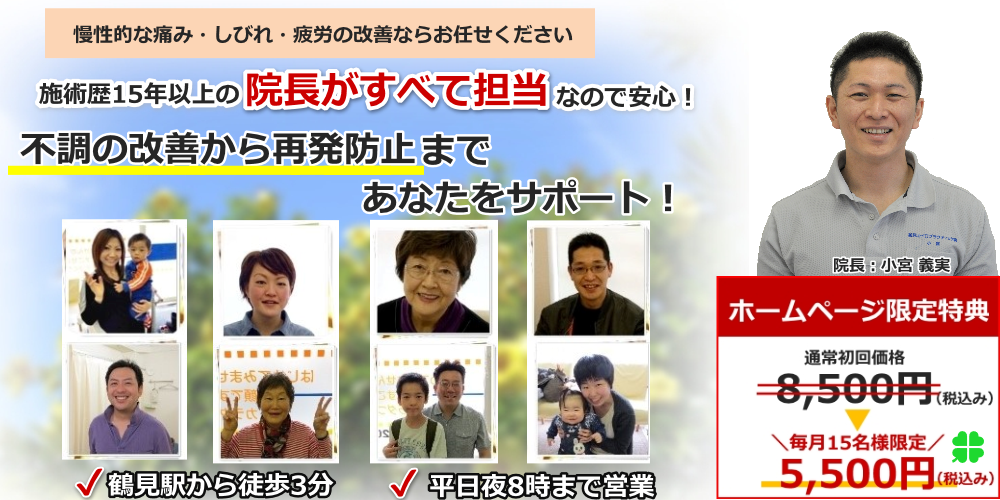 横浜・鶴見の整体【医療関係者も通う】鶴見カイロプラクティック院